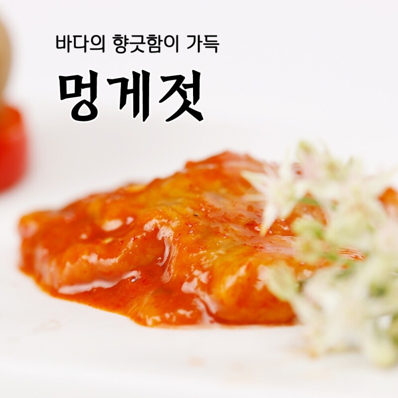 풍미식품,속초젓갈 풍미식품 동해랑 국내산 멍게젓 250g/400g